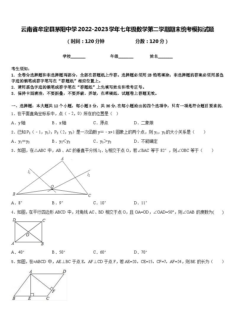 云南省牟定县茅阳中学2022-2023学年七年级数学第二学期期末统考模拟试题含答案第1页