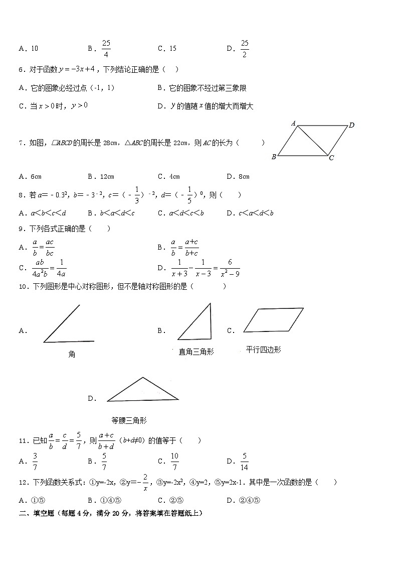 云南省牟定县茅阳中学2022-2023学年七年级数学第二学期期末统考模拟试题含答案第2页