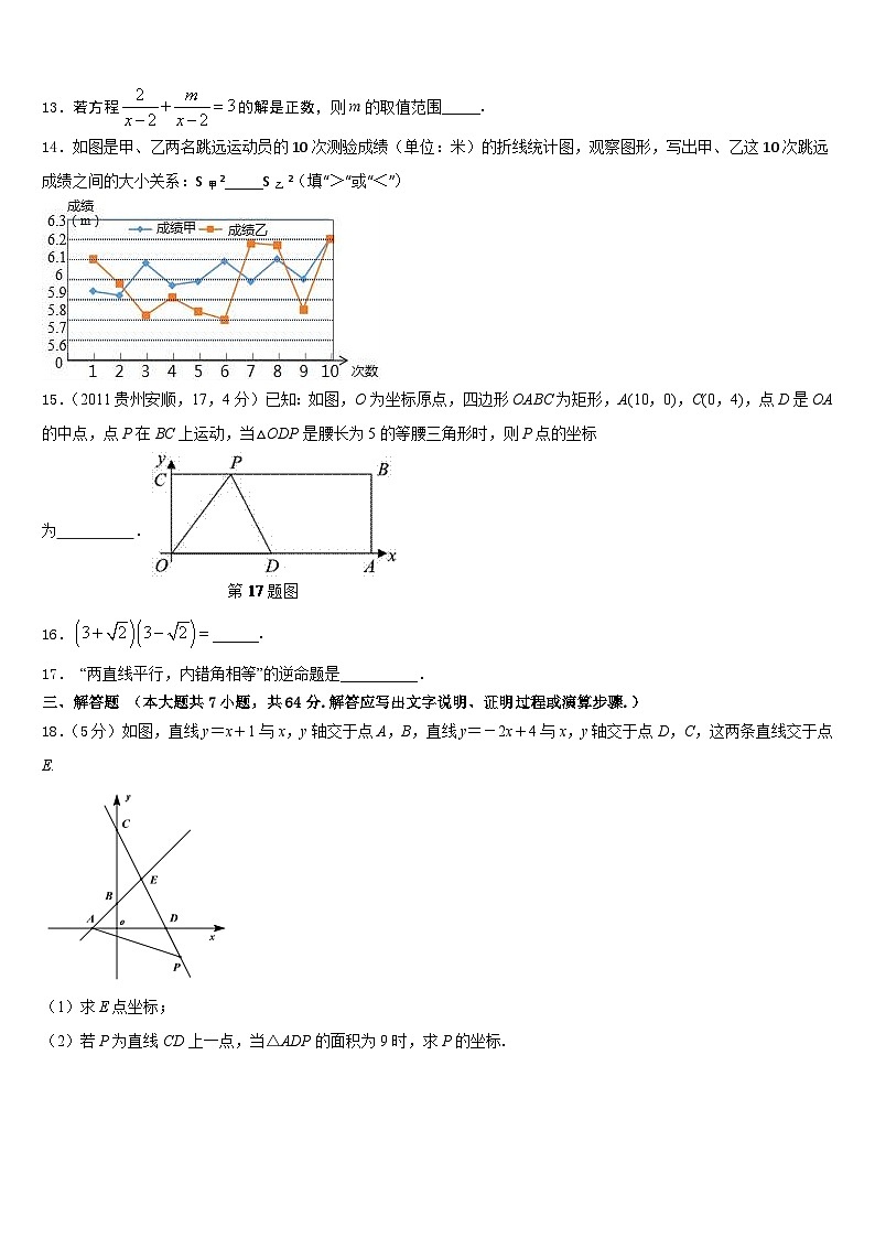 云南省牟定县茅阳中学2022-2023学年七年级数学第二学期期末统考模拟试题含答案第3页