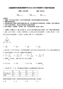 云南省普洱市思茅区第四中学2022-2023学年数学七下期末考试试题含答案