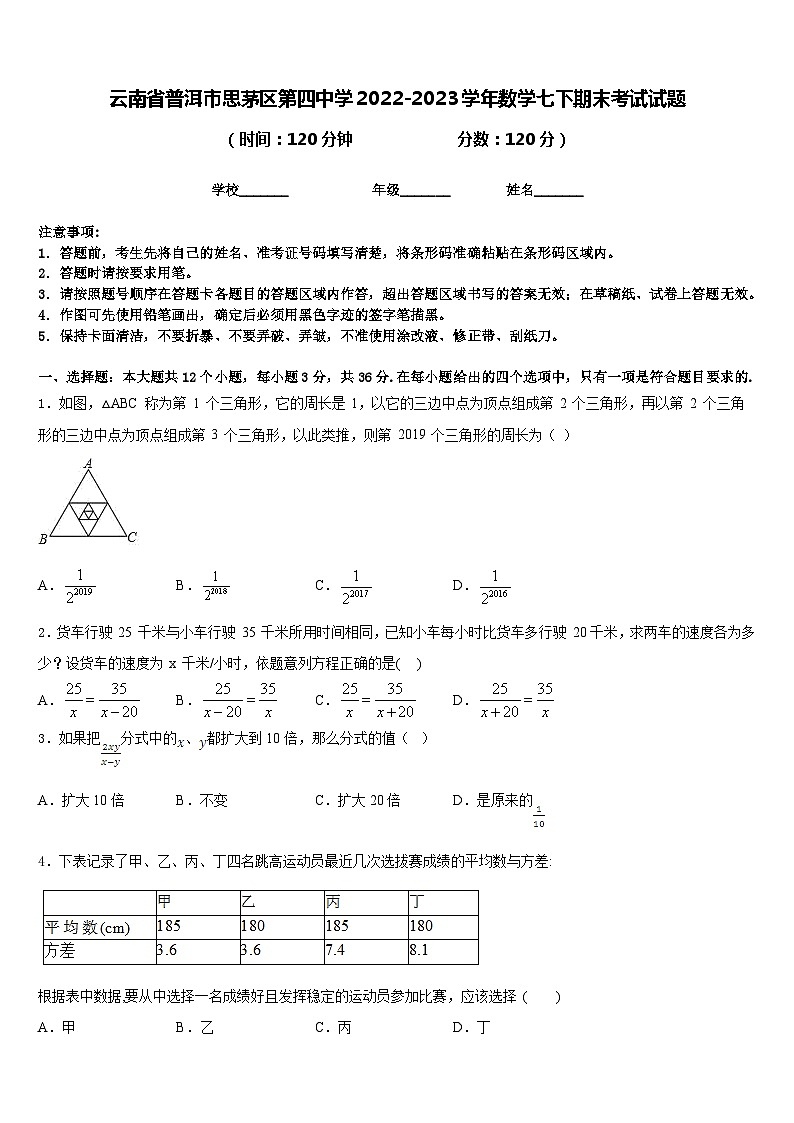 云南省普洱市思茅区第四中学2022-2023学年数学七下期末考试试题含答案01