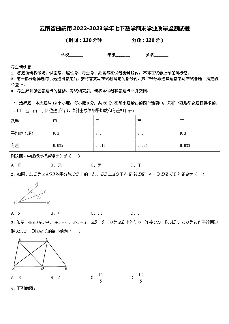 云南省曲靖市2022-2023学年七下数学期末学业质量监测试题含答案第1页