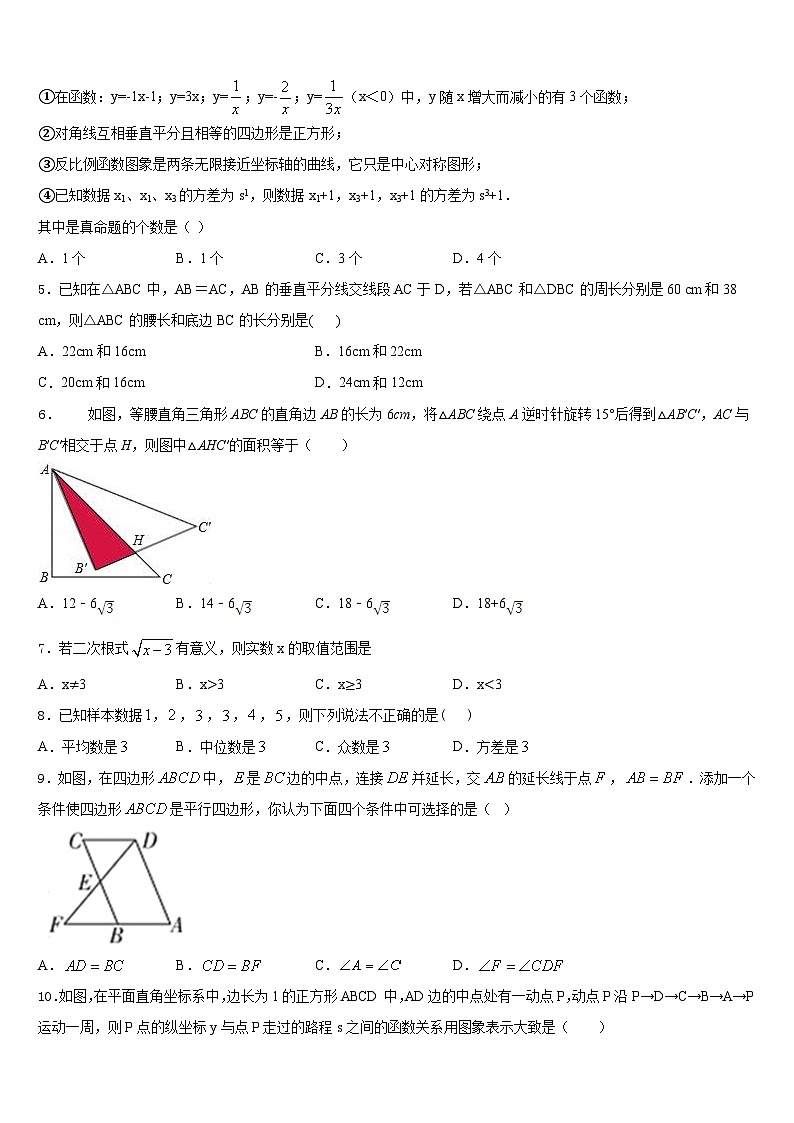 云南省曲靖市2022-2023学年七下数学期末学业质量监测试题含答案第2页