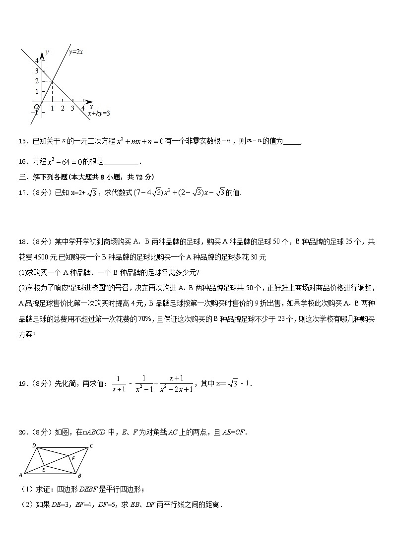 云南省曲靖市第一中学2022-2023学年七年级数学第二学期期末教学质量检测试题含答案第3页