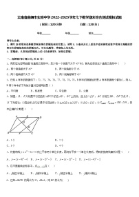 云南省曲靖市实验中学2022-2023学年七下数学期末综合测试模拟试题含答案