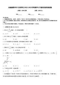 云南省腾冲市十五所学校2022-2023学年数学七下期末质量检测试题含答案