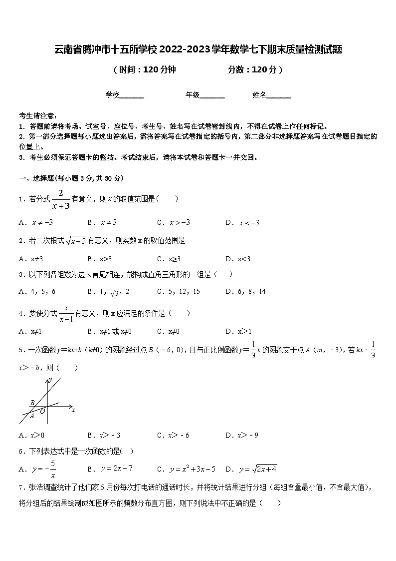 云南省腾冲市十五所学校2022-2023学年数学七下期末质量检测试题含答案01