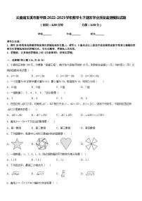 云南省玉溪市新平县2022-2023学年数学七下期末学业质量监测模拟试题含答案