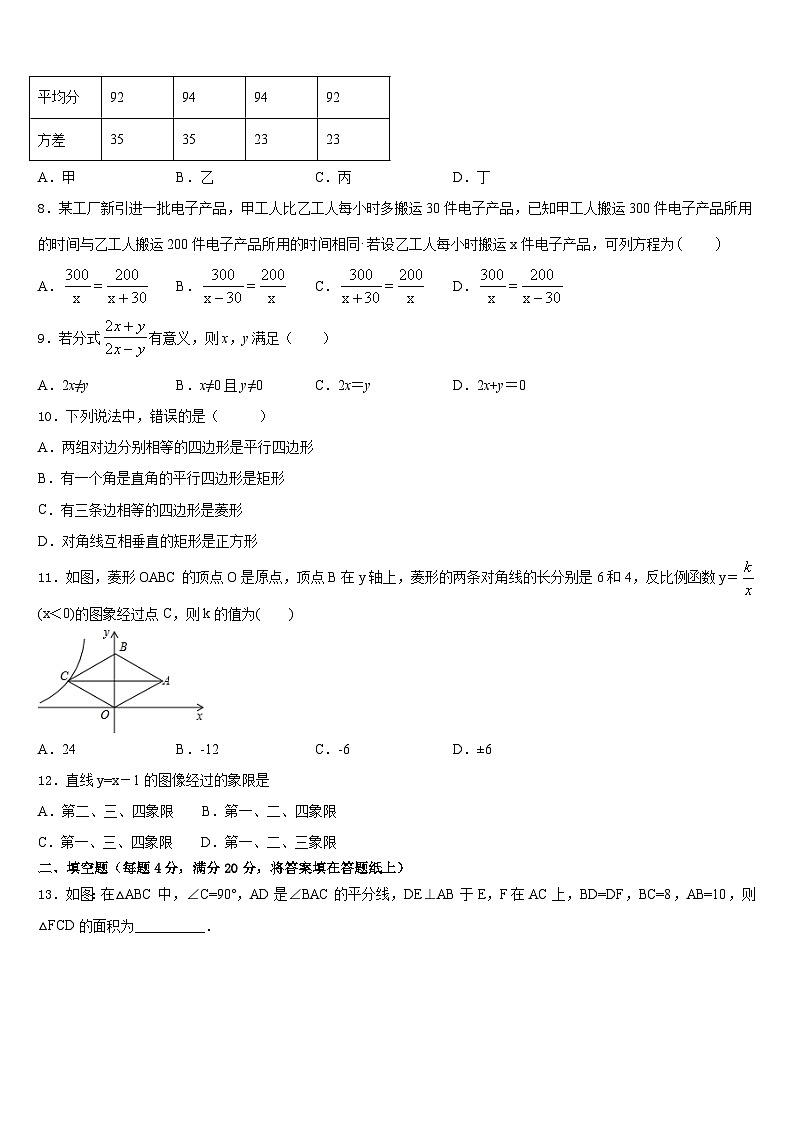 云南省昭通市昭阳区苏家院乡中学2022-2023学年数学七年级第二学期期末检测模拟试题含答案03