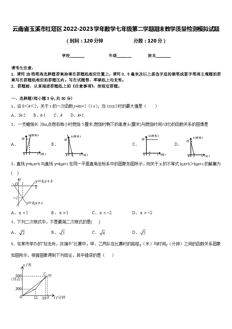云南省玉溪市红塔区2022-2023学年数学七年级第二学期期末教学质量检测模拟试题含答案第1页