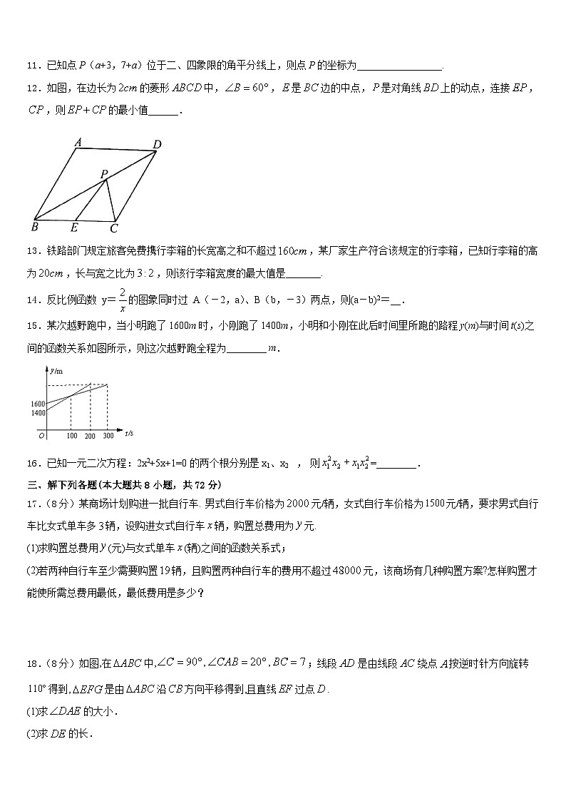 云南省玉溪市红塔区2022-2023学年数学七年级第二学期期末教学质量检测模拟试题含答案第3页