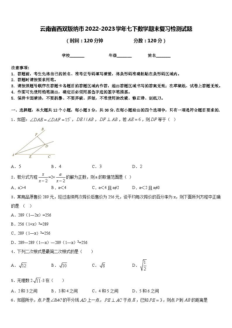 云南省西双版纳市2022-2023学年七下数学期末复习检测试题含答案01