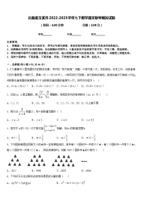 云南省玉溪市2022-2023学年七下数学期末联考模拟试题含答案