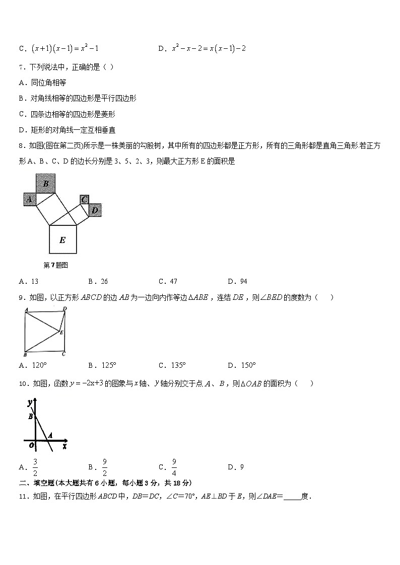 云南省玉溪市2022-2023学年七下数学期末联考模拟试题含答案第2页