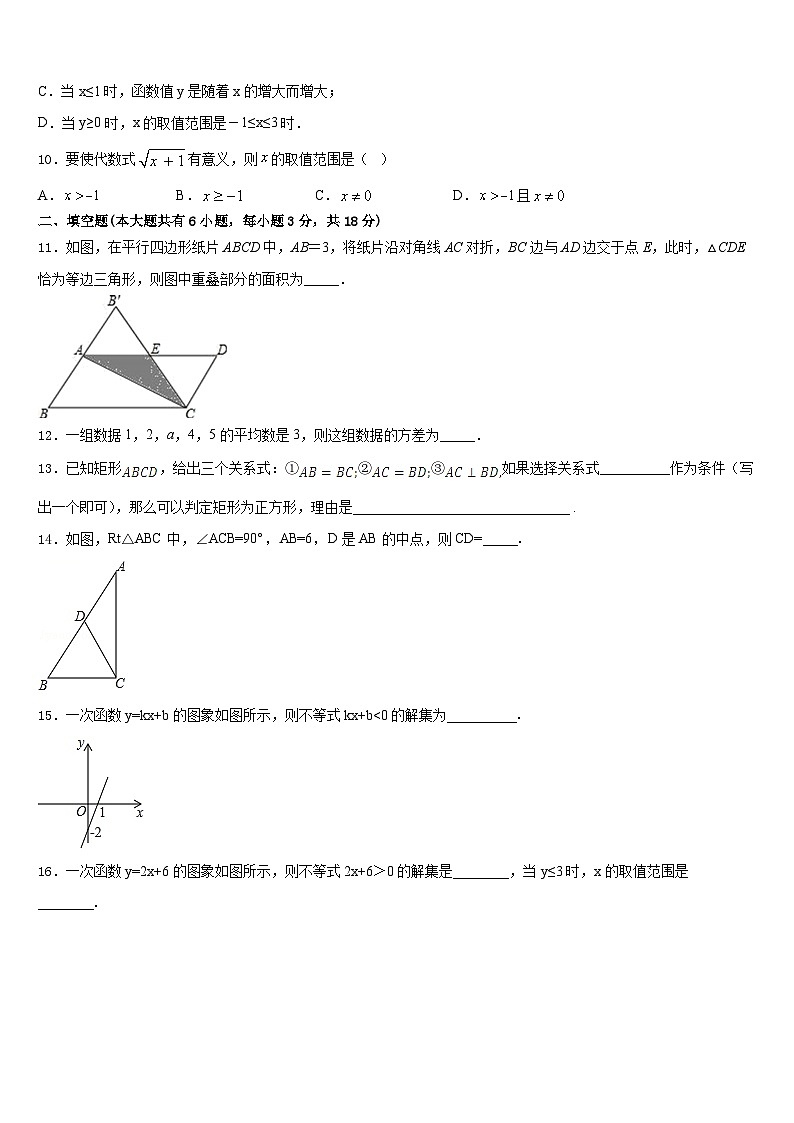 包头市重点中学2022-2023学年数学七年级第二学期期末检测模拟试题含答案第3页