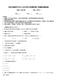 北京大附属中学2022-2023学年七年级数学第二学期期末调研试题含答案