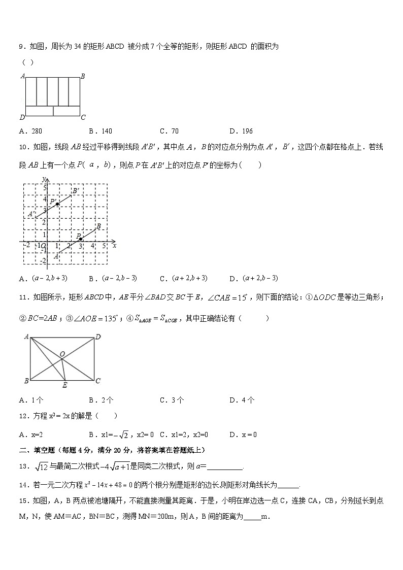 北京大兴区北臧村中学2022-2023学年数学七年级第二学期期末质量检测试题含答案02