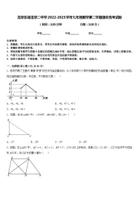 北京东城北京二中学2022-2023学年七年级数学第二学期期末统考试题含答案