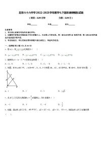 北京六十六中学2022-2023学年数学七下期末调研模拟试题含答案