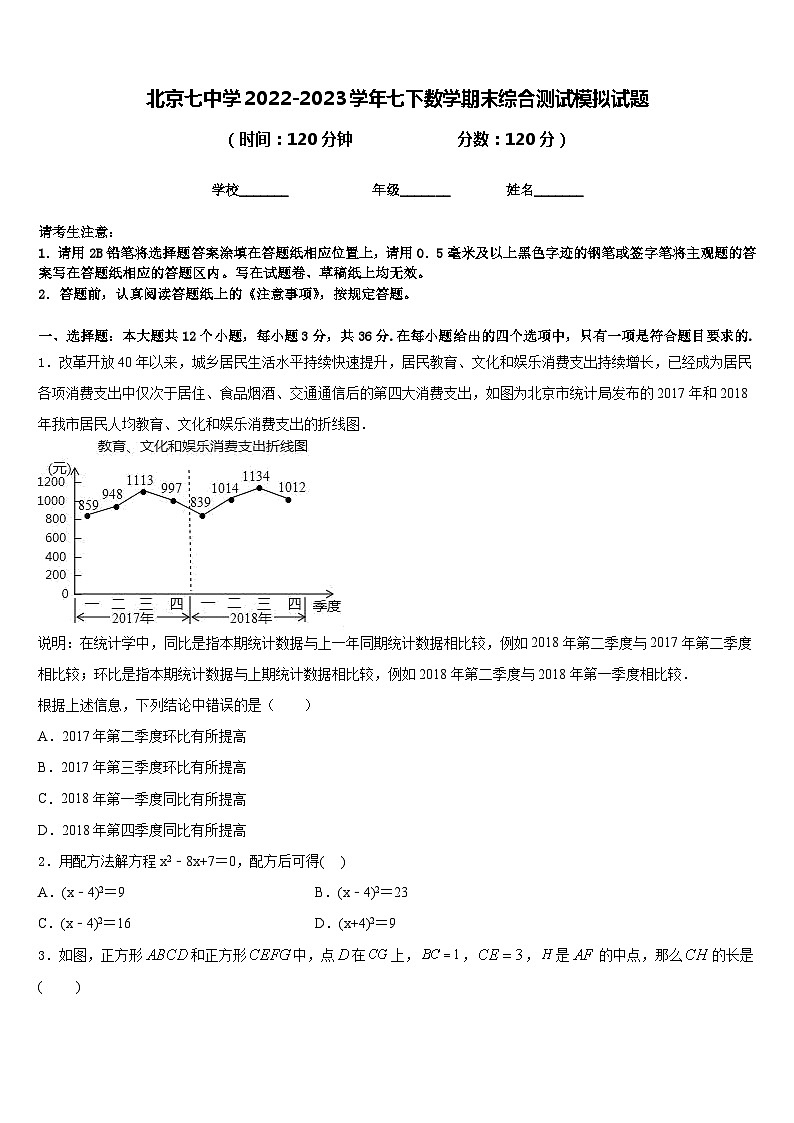 北京七中学2022-2023学年七下数学期末综合测试模拟试题含答案第1页