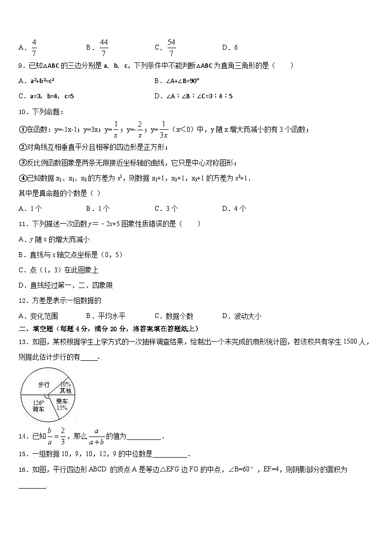 北京七中学2022-2023学年七下数学期末综合测试模拟试题含答案第3页