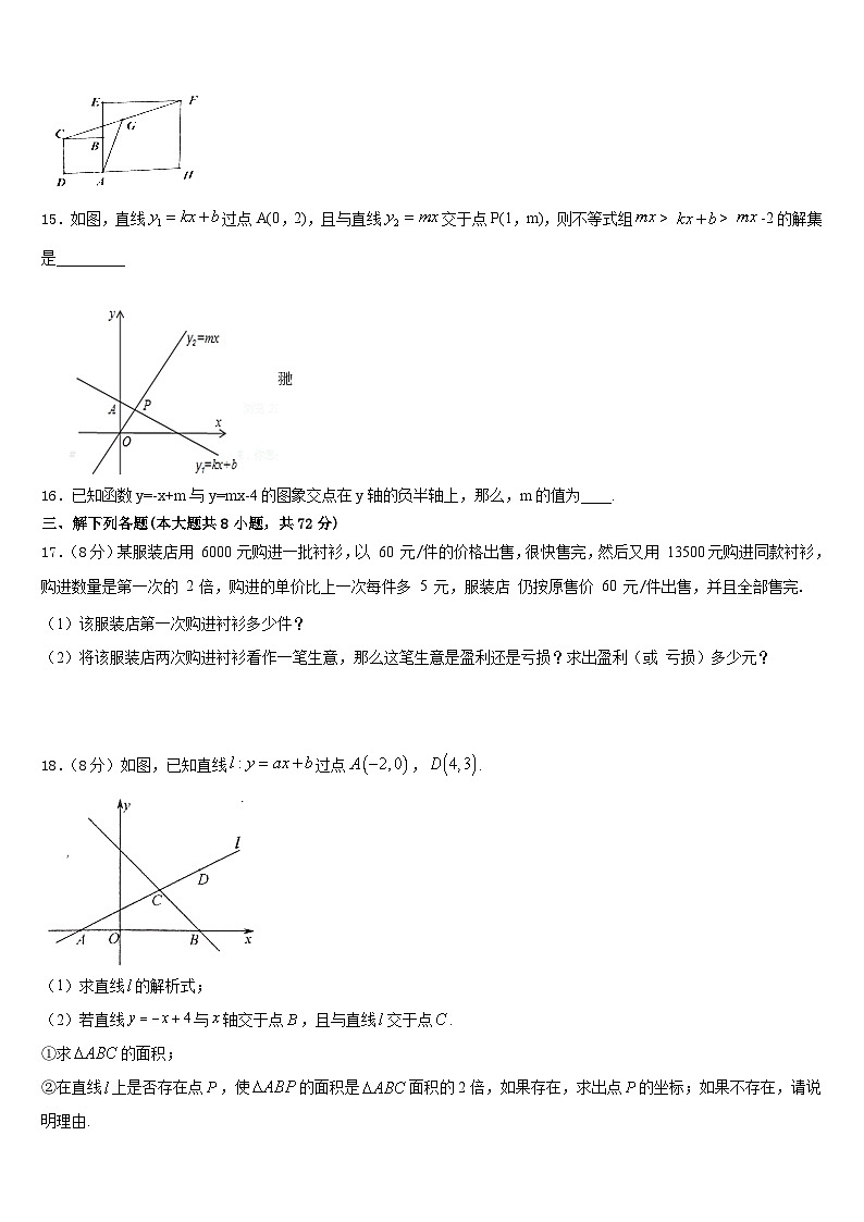 北京七中学2022-2023学年数学七年级第二学期期末复习检测模拟试题含答案第3页