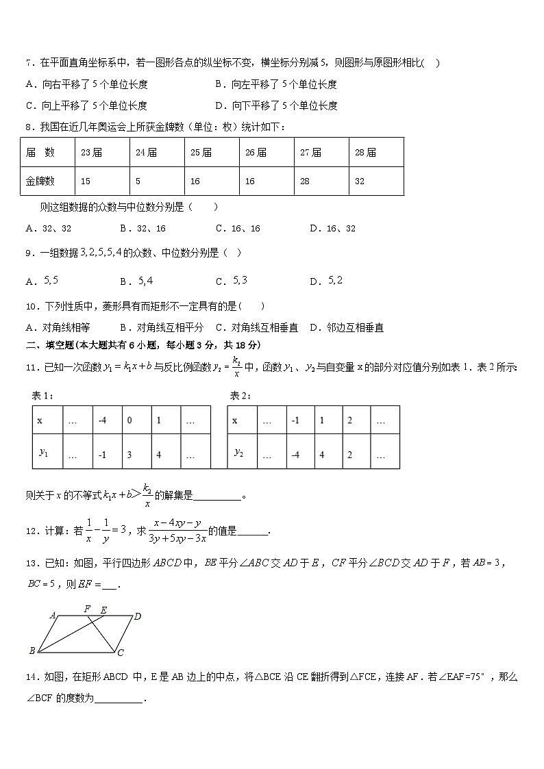 北京三中学2022-2023学年数学七下期末经典试题含答案02