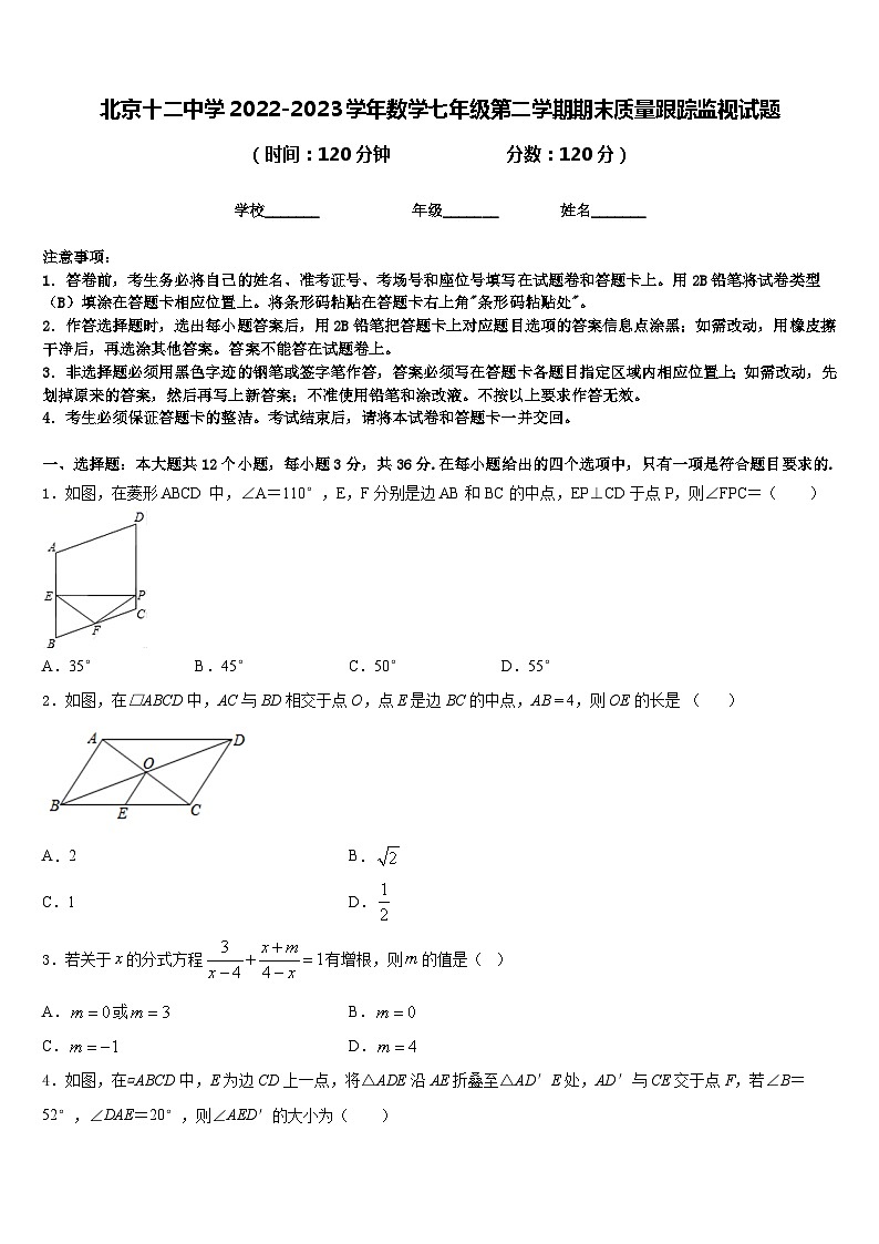 北京十二中学2022-2023学年数学七年级第二学期期末质量跟踪监视试题含答案01