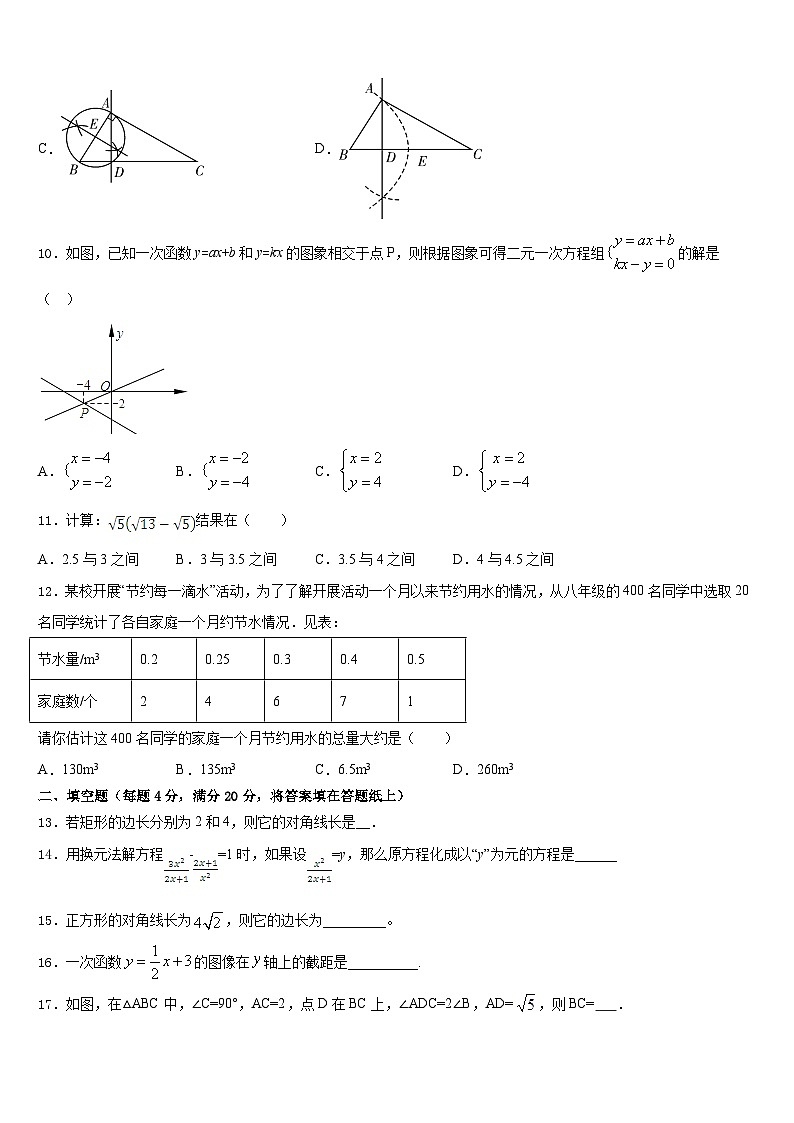 北京十二中学2022-2023学年数学七年级第二学期期末质量跟踪监视试题含答案03