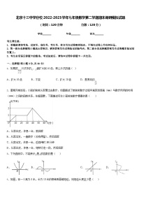 北京十三中学分校2022-2023学年七年级数学第二学期期末调研模拟试题含答案