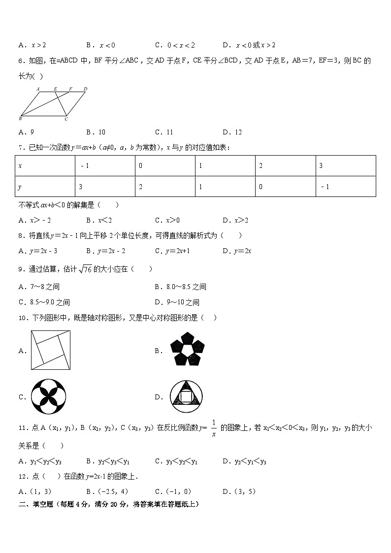 北京十五中学2022-2023学年七年级数学第二学期期末达标测试试题含答案第2页