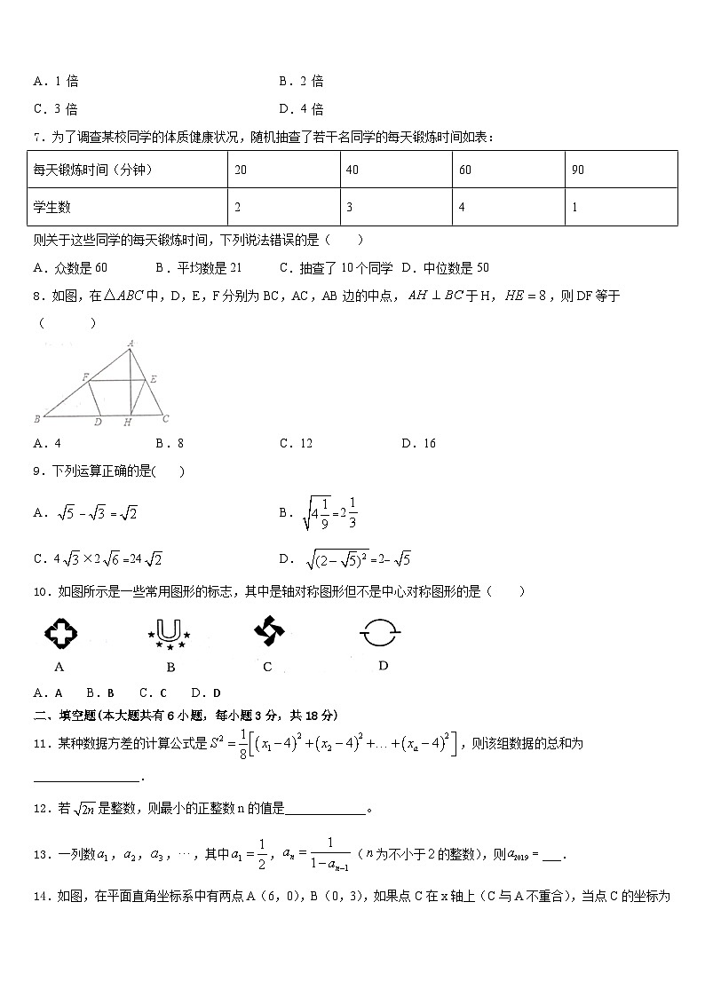 北京市八十中学2022-2023学年数学七下期末预测试题含答案第2页