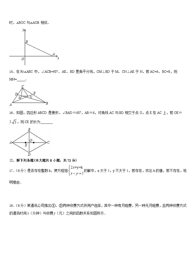 北京市八十中学2022-2023学年数学七下期末预测试题含答案第3页