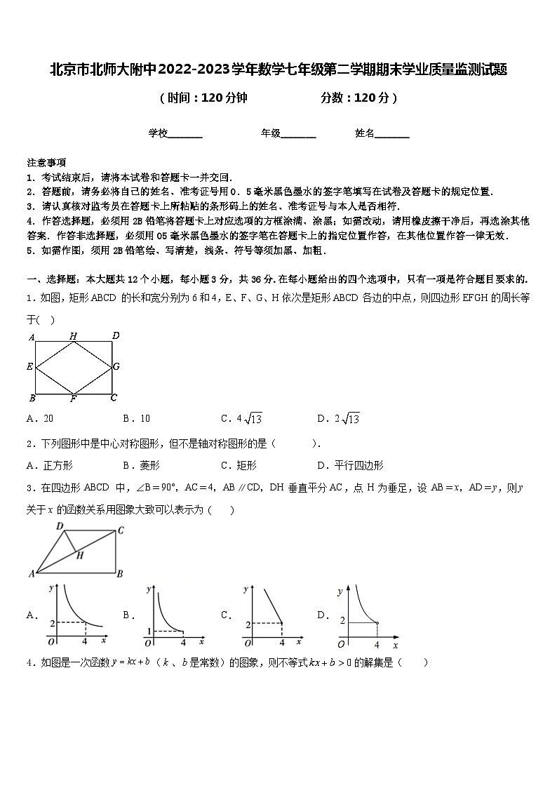 北京市北师大附中2022-2023学年数学七年级第二学期期末学业质量监测试题含答案01