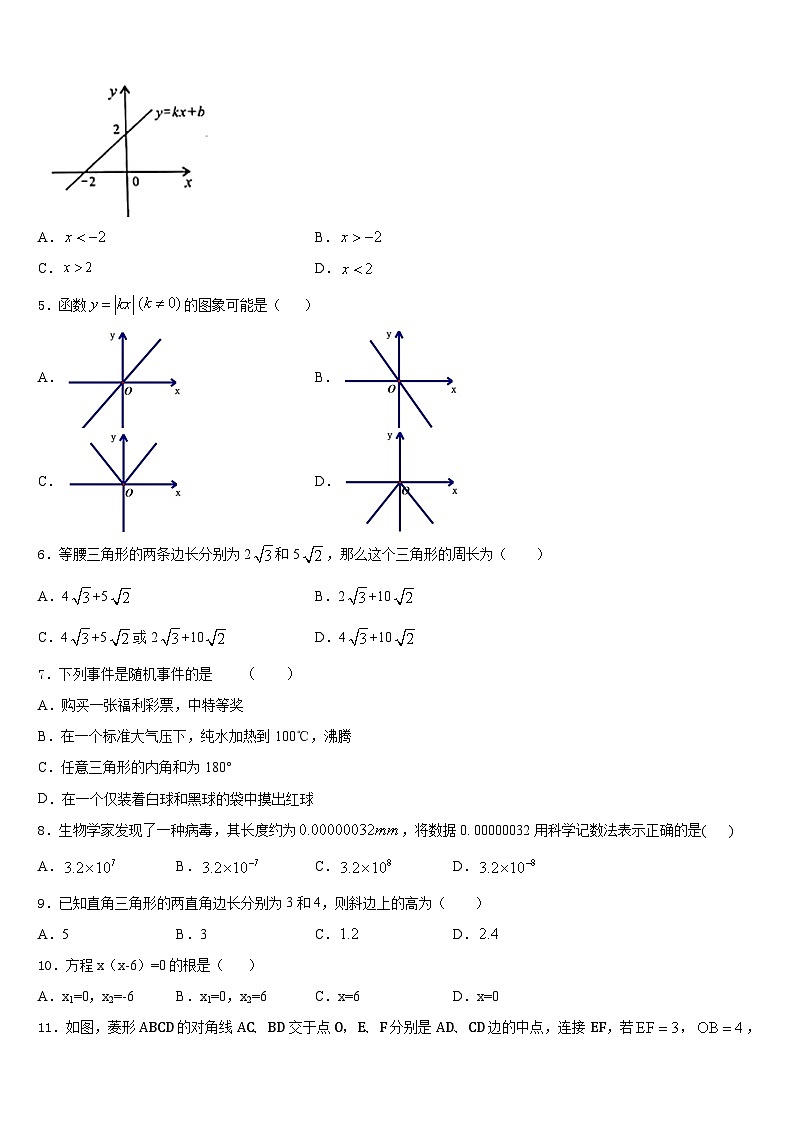 北京市北师大附中2022-2023学年数学七年级第二学期期末学业质量监测试题含答案02