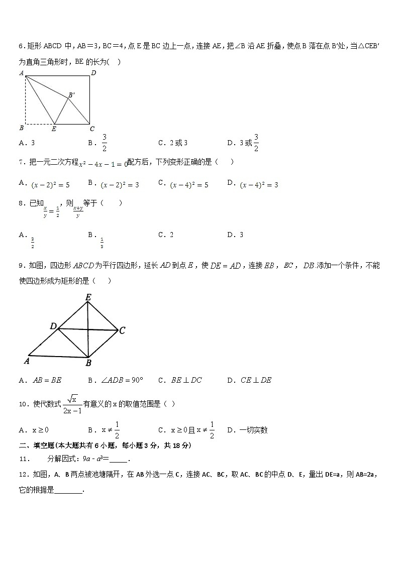 北京市大兴区2022-2023学年数学七下期末检测试题含答案第2页