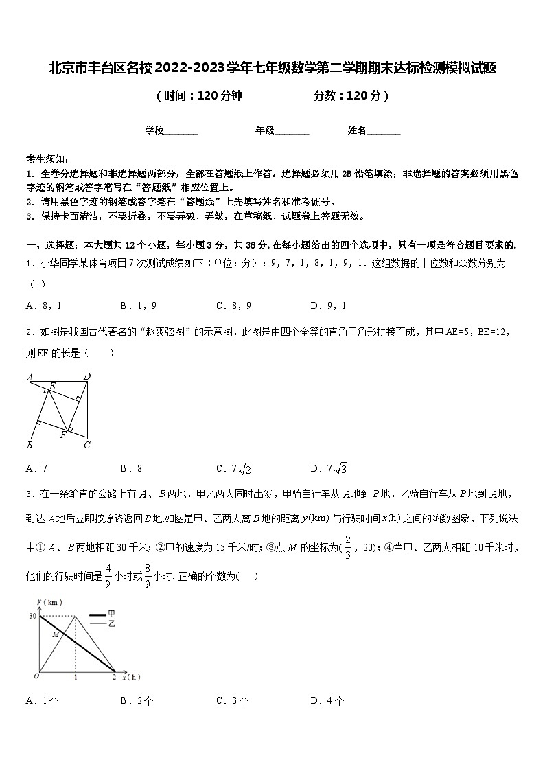 北京市丰台区名校2022-2023学年七年级数学第二学期期末达标检测模拟试题含答案第1页