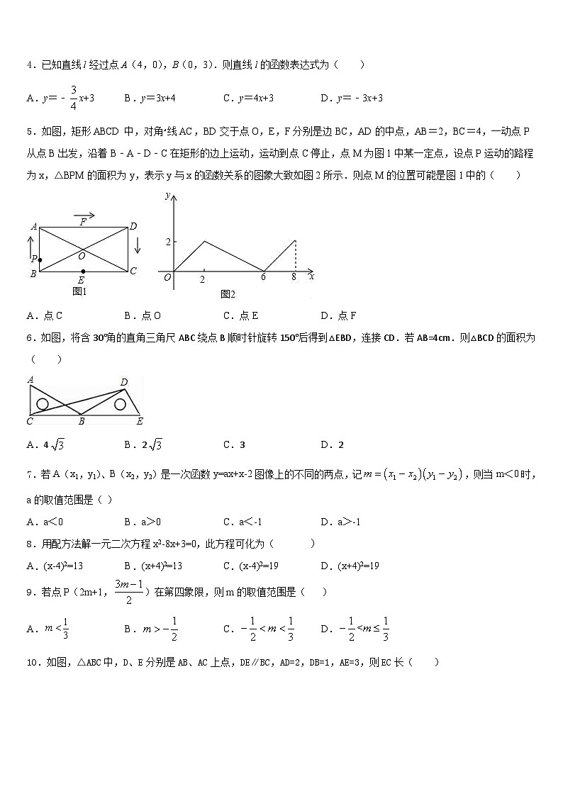 北京市丰台区名校2022-2023学年七年级数学第二学期期末达标检测模拟试题含答案第2页