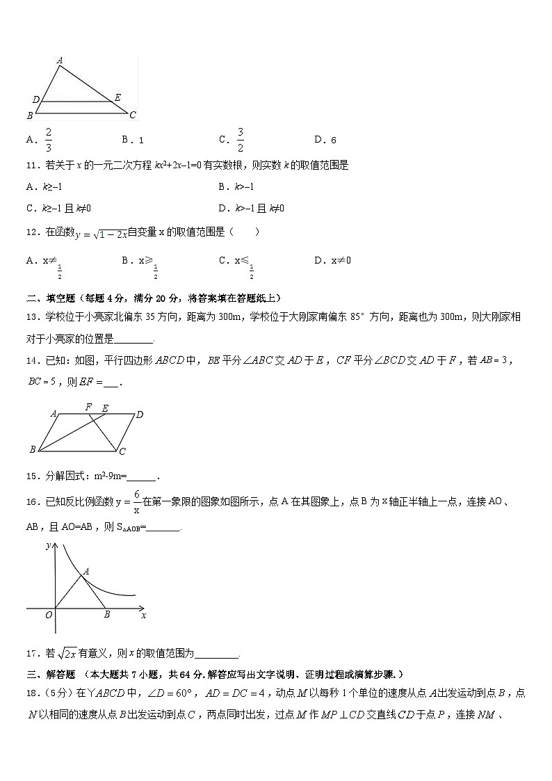 北京市丰台区名校2022-2023学年七年级数学第二学期期末达标检测模拟试题含答案第3页