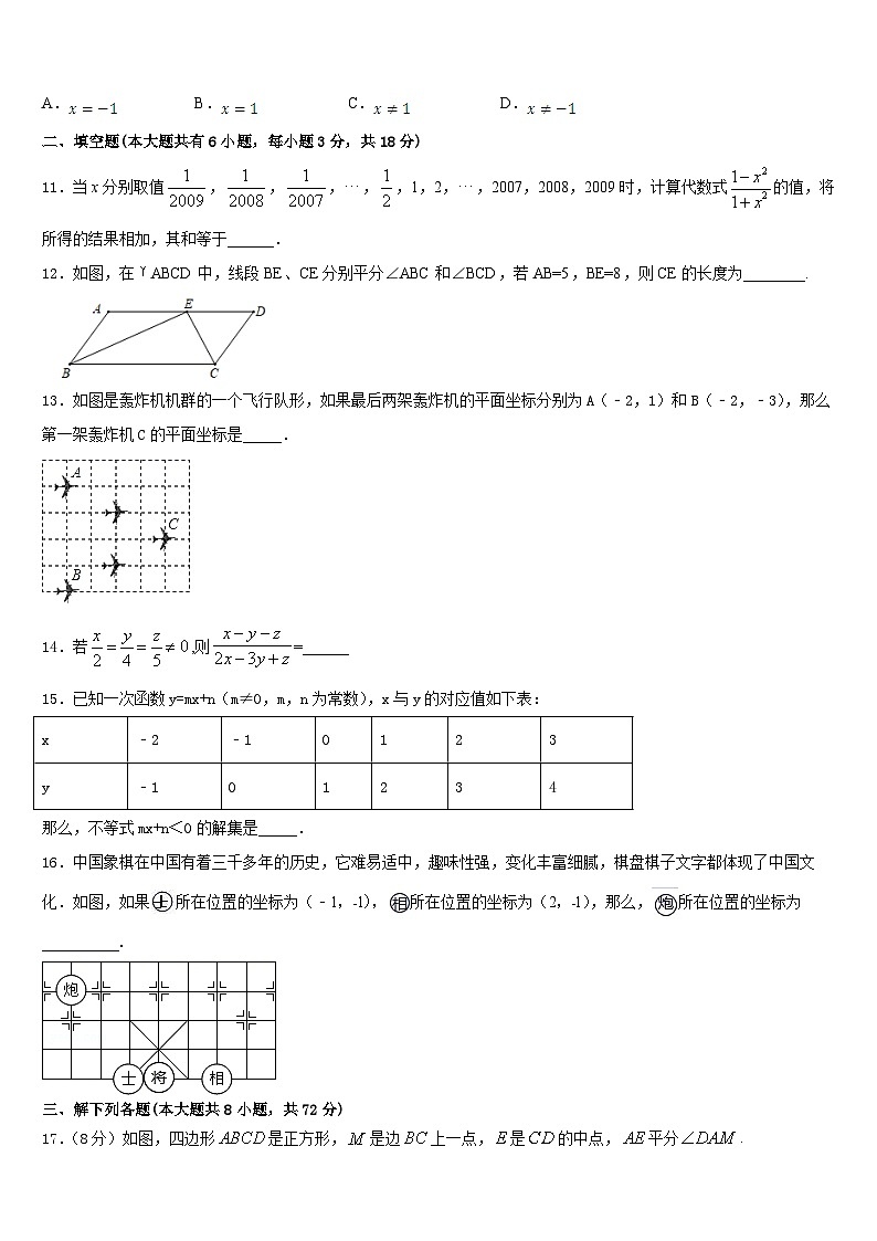 北京市丰台区十八中学2022-2023学年数学七下期末检测试题含答案03