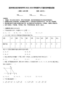 北京市密云区冯家峪中学2022-2023学年数学七下期末统考模拟试题含答案