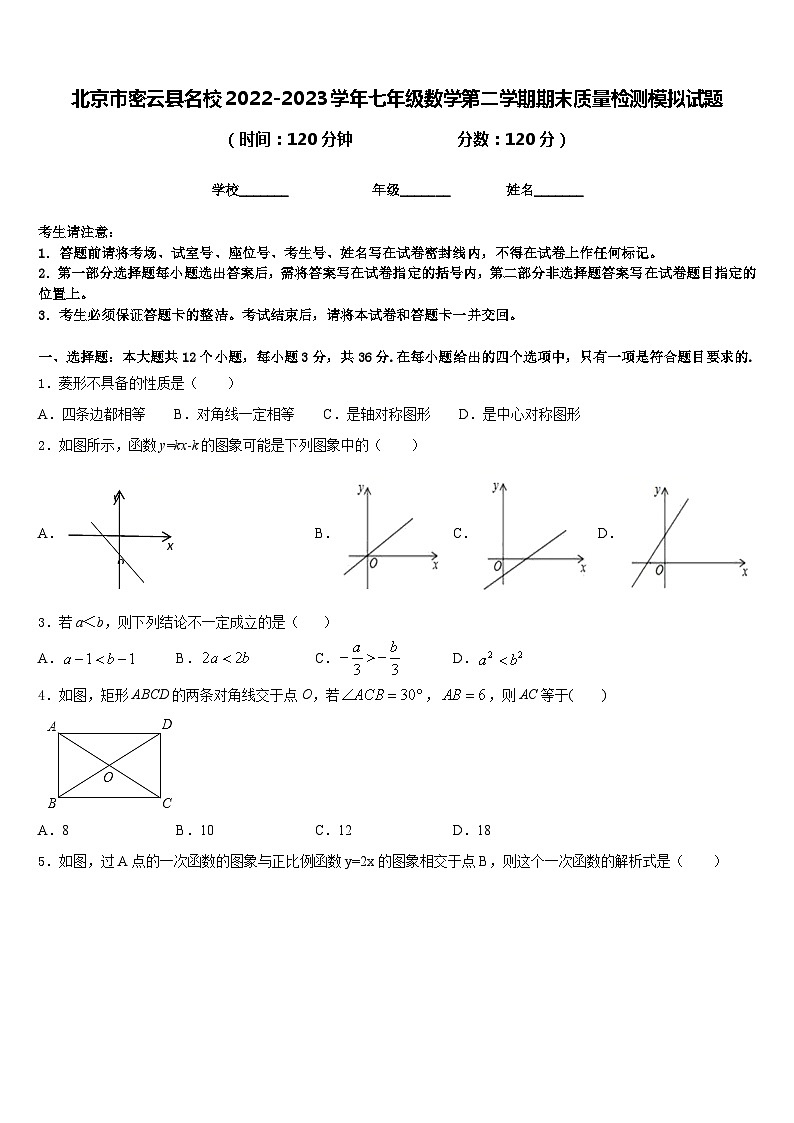 北京市密云县名校2022-2023学年七年级数学第二学期期末质量检测模拟试题含答案01