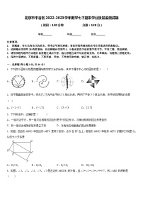 北京市平谷区2022-2023学年数学七下期末学业质量监测试题含答案