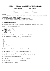 北京市三十一中学2022-2023学年数学七下期末统考模拟试题含答案