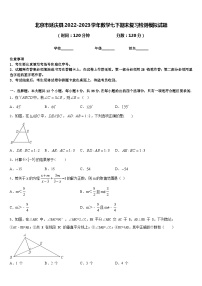 北京市延庆县2022-2023学年数学七下期末复习检测模拟试题含答案