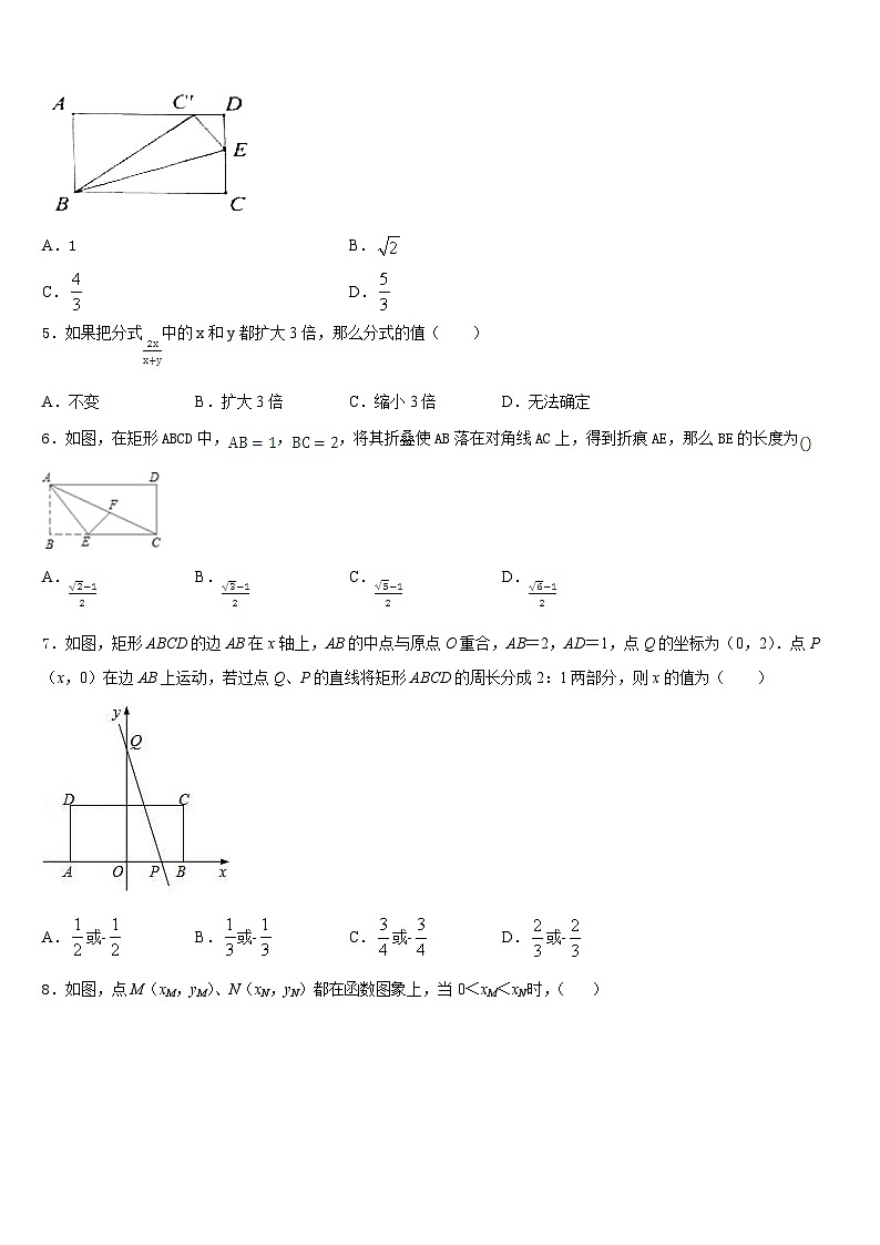 北京市延庆区第二区2022-2023学年七下数学期末联考模拟试题含答案第2页