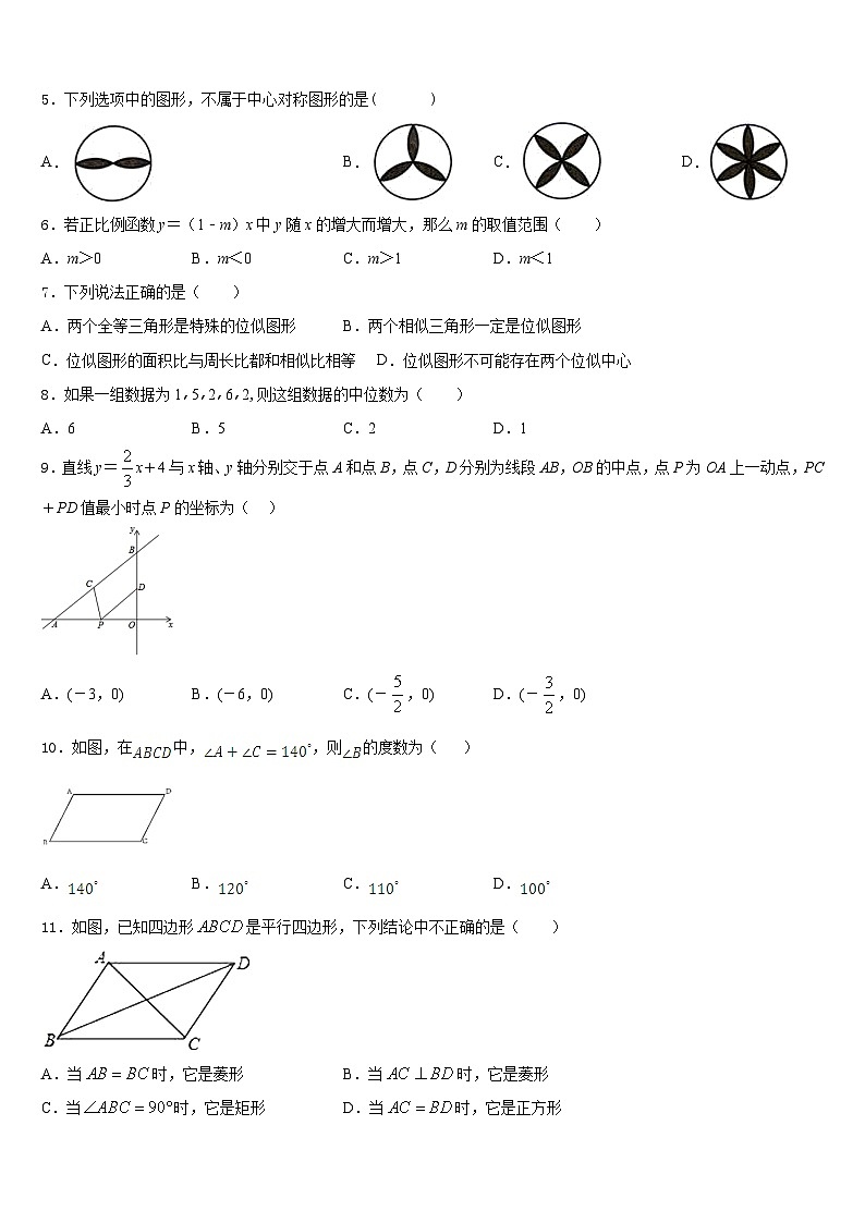 北京市中学关村中学2022-2023学年数学七下期末检测模拟试题含答案第2页