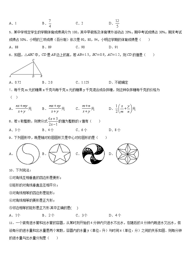 北京市中学国人民大附属中学2022-2023学年数学七年级第二学期期末经典试题含答案第2页
