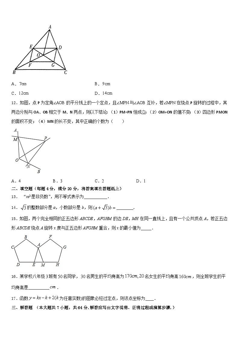 黑龙江省牡丹江管理局北斗星协会2022-2023学年七下数学期末复习检测模拟试题含答案第3页