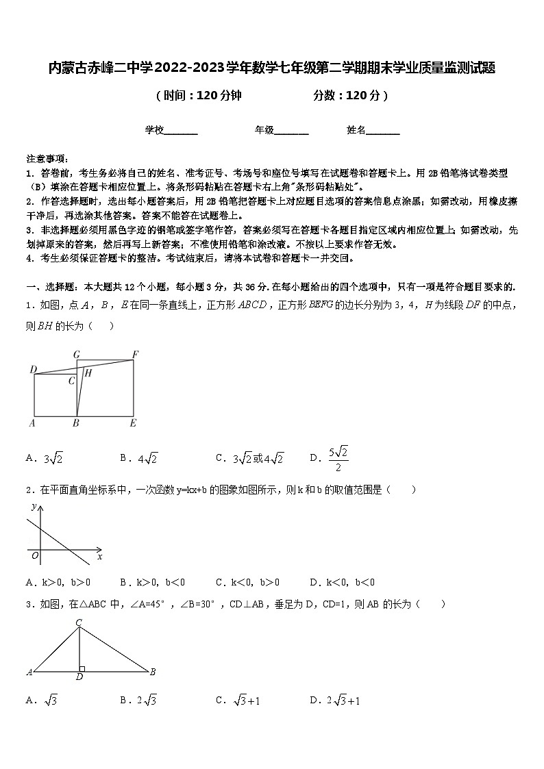 内蒙古赤峰二中学2022-2023学年数学七年级第二学期期末学业质量监测试题含答案01